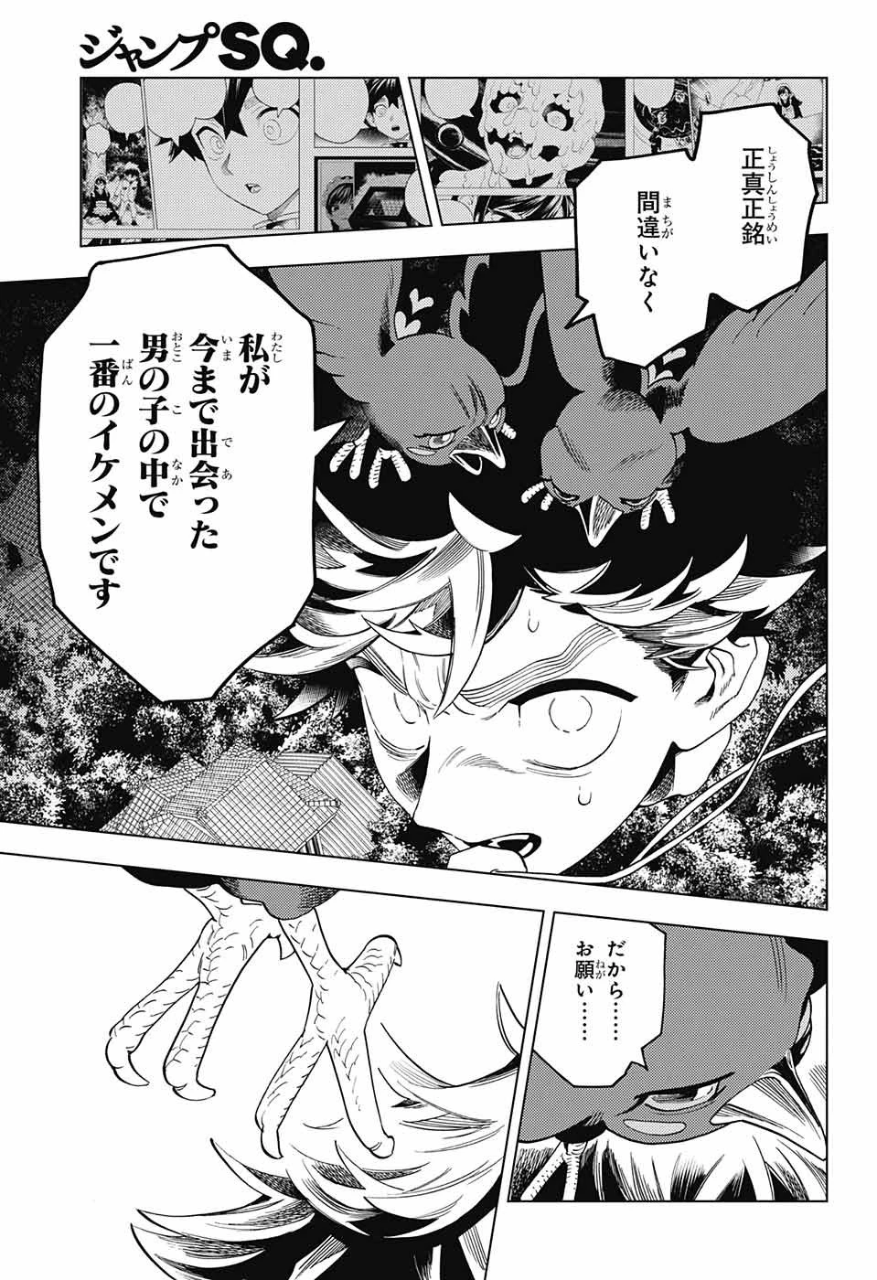 けものじへん 第75話 - 40