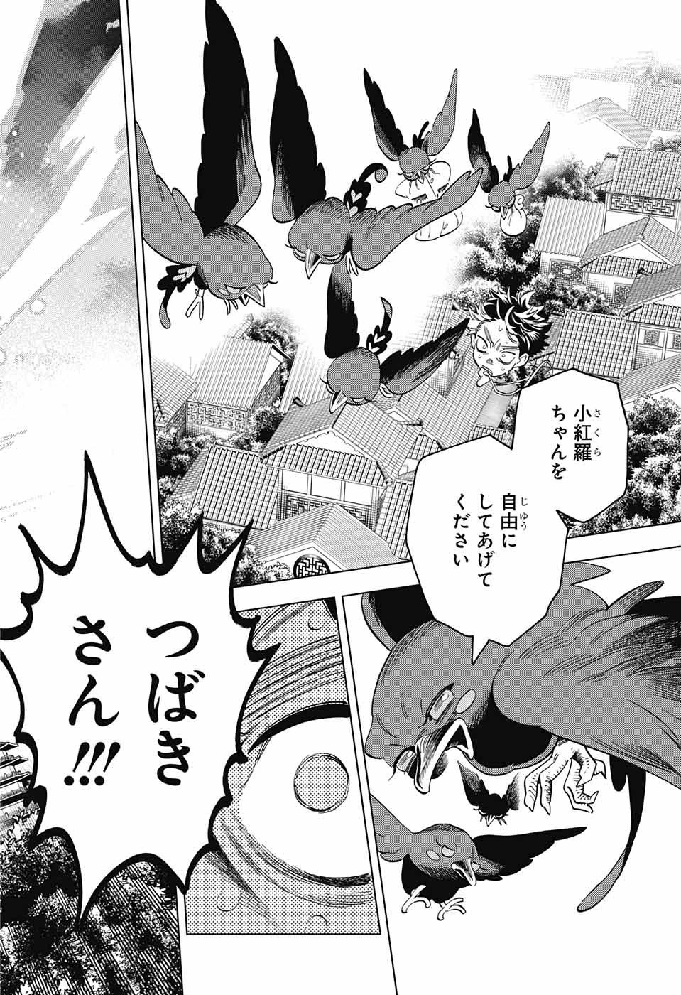 けものじへん 第75話 - 41