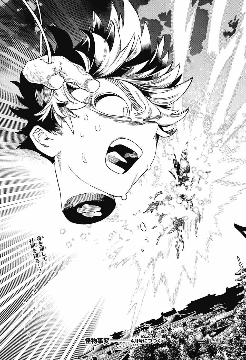 けものじへん 第75話 - 42