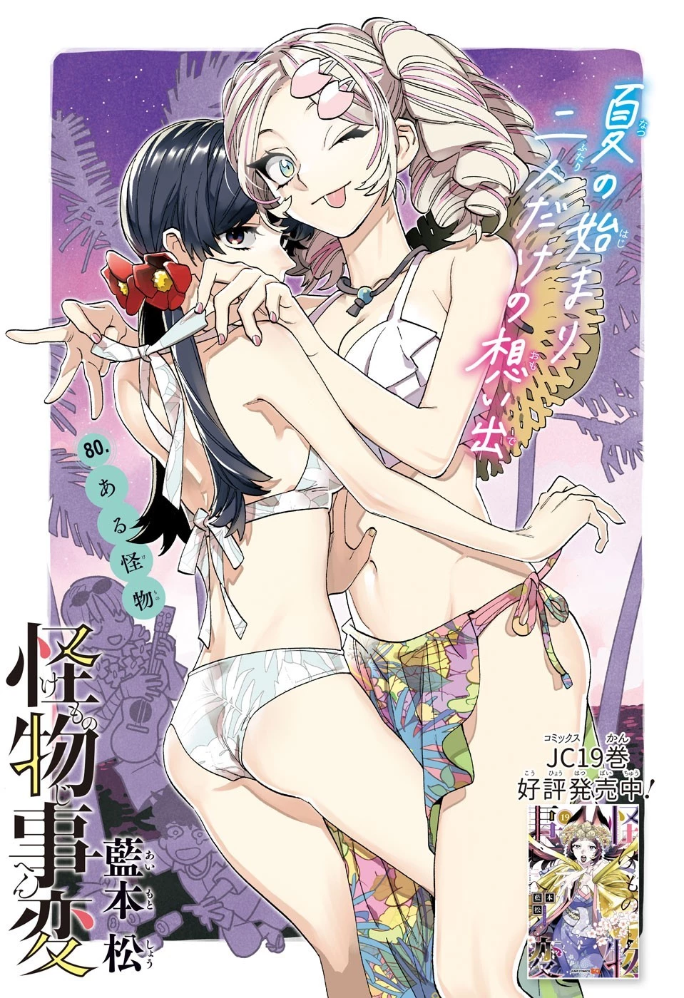 けものじへん 第80話 - 1