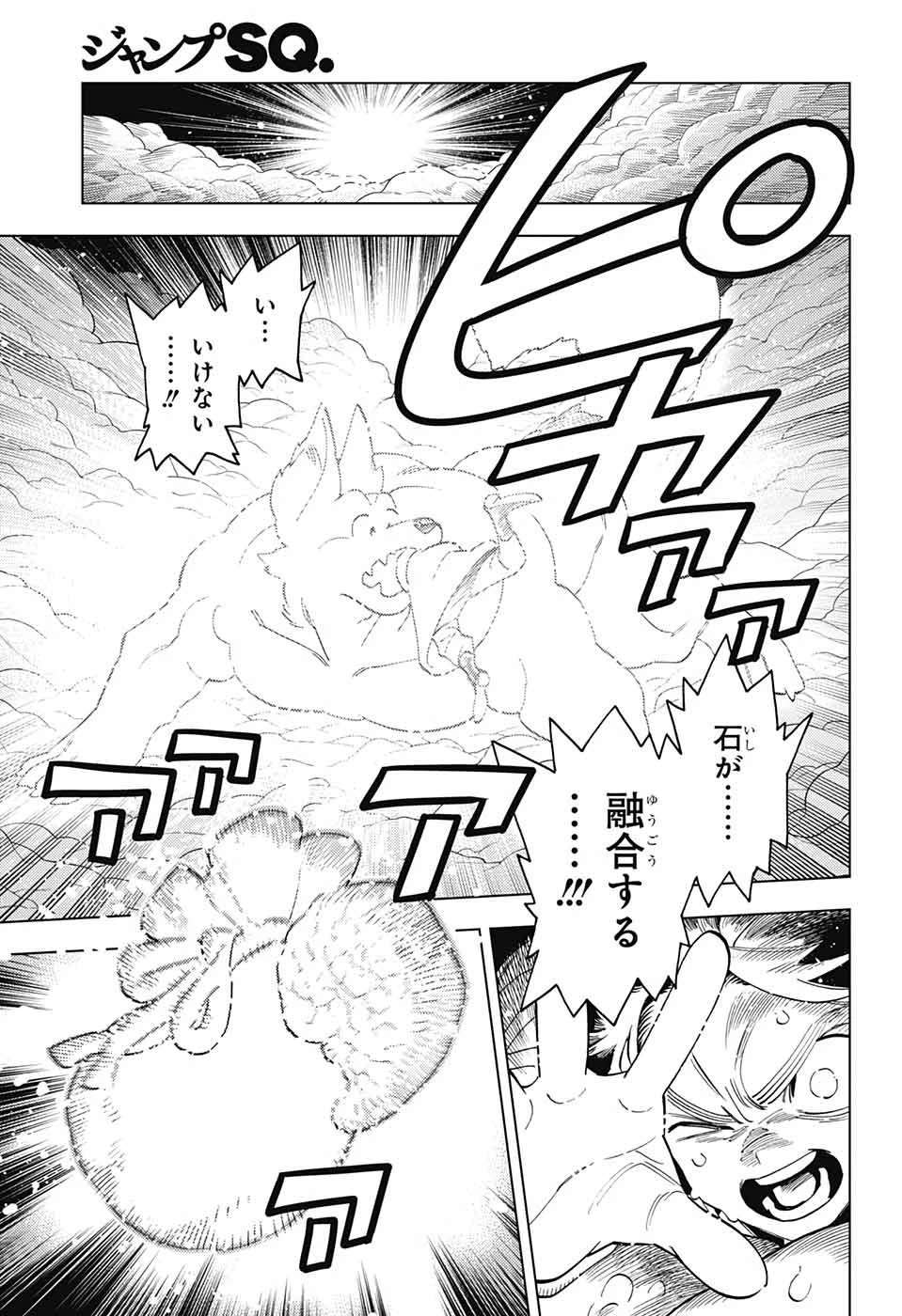 けものじへん 第80話 - 4