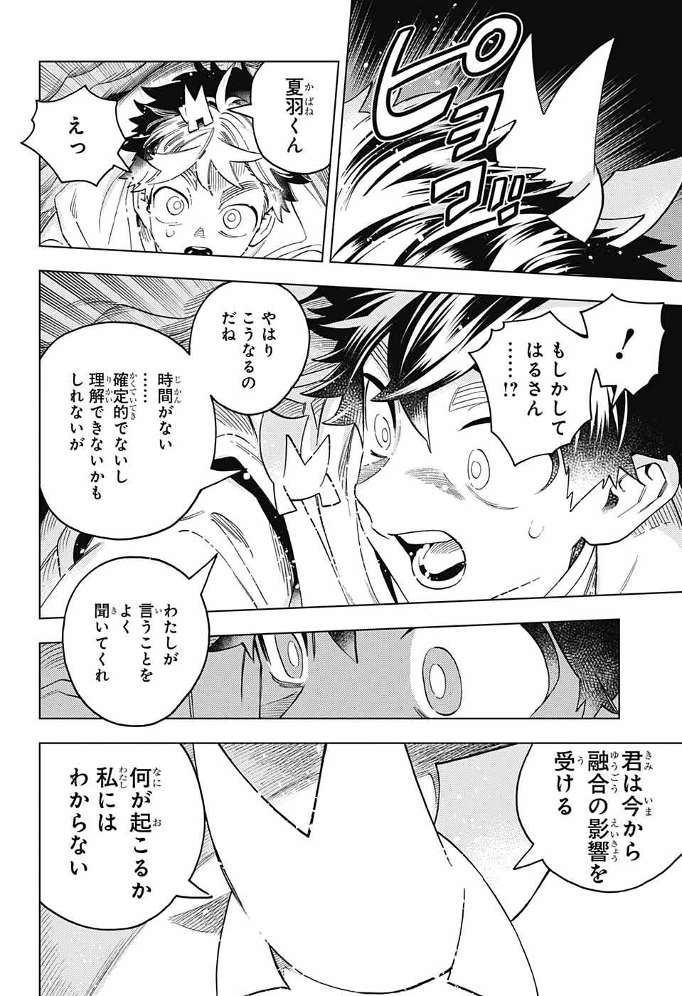 けものじへん 第80話 - 5