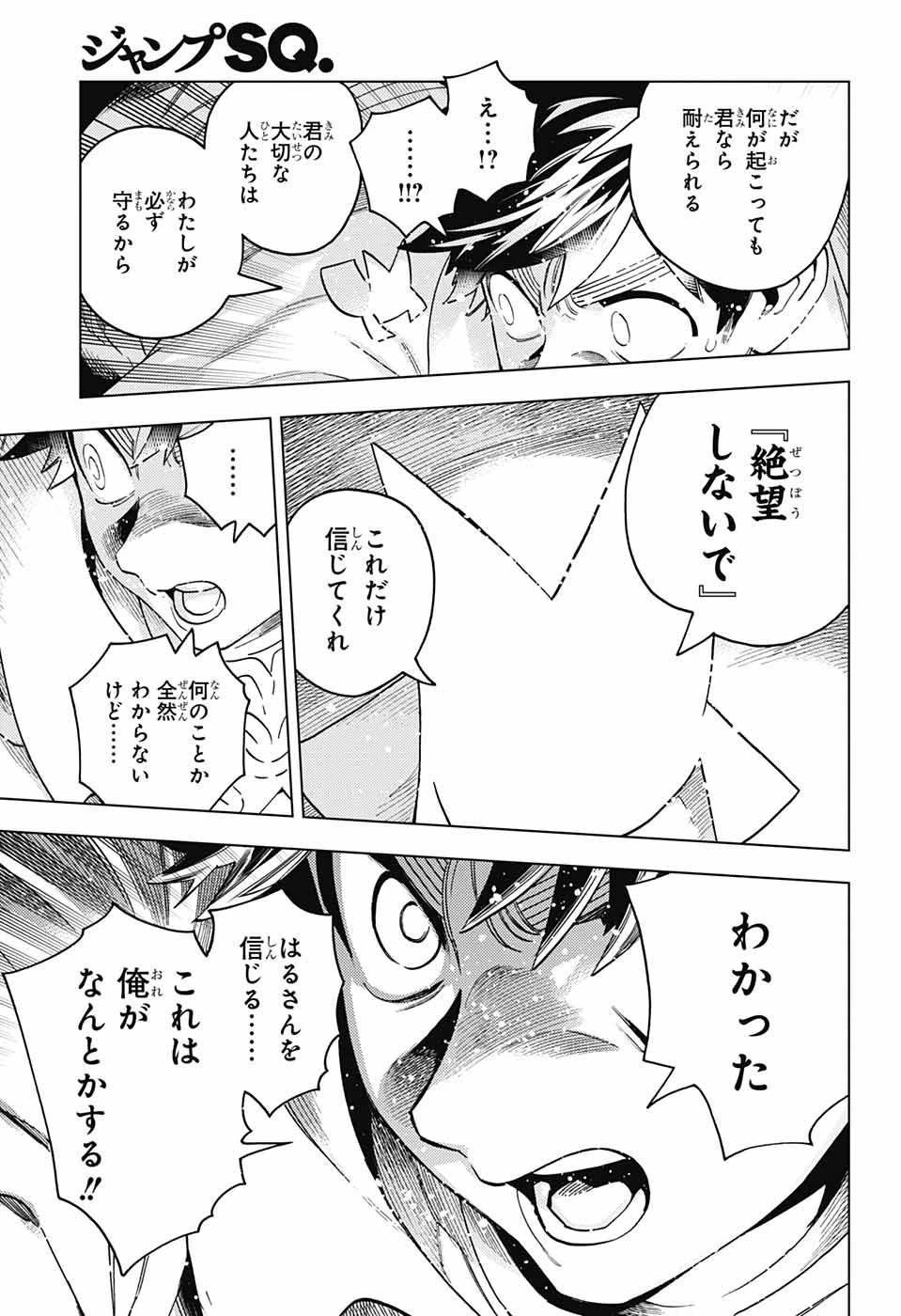 けものじへん 第80話 - 6