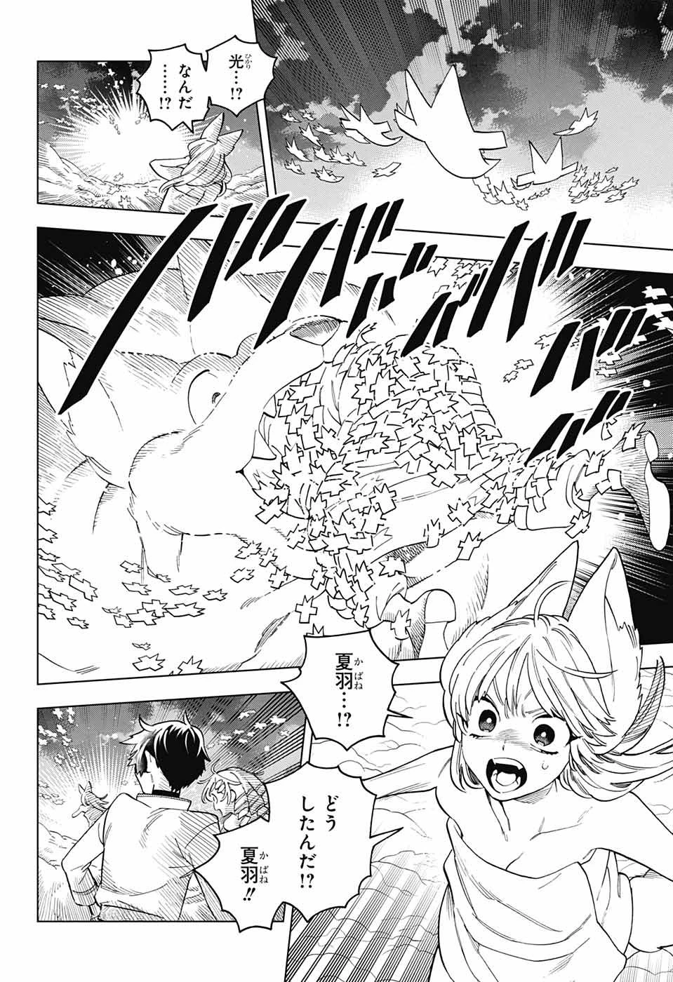 けものじへん 第80話 - 7