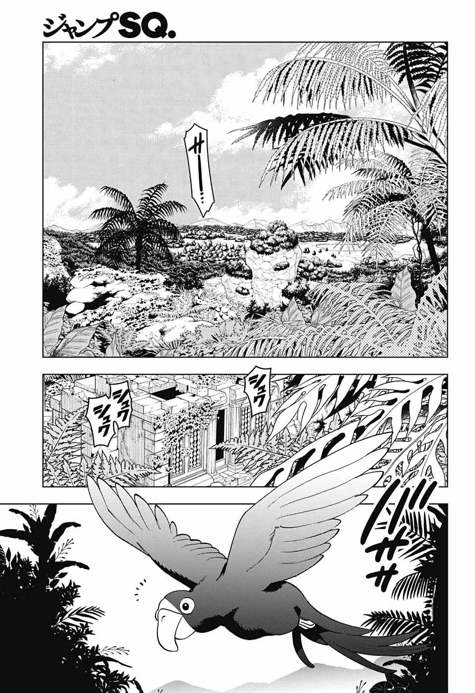 けものじへん 第80話 - 12