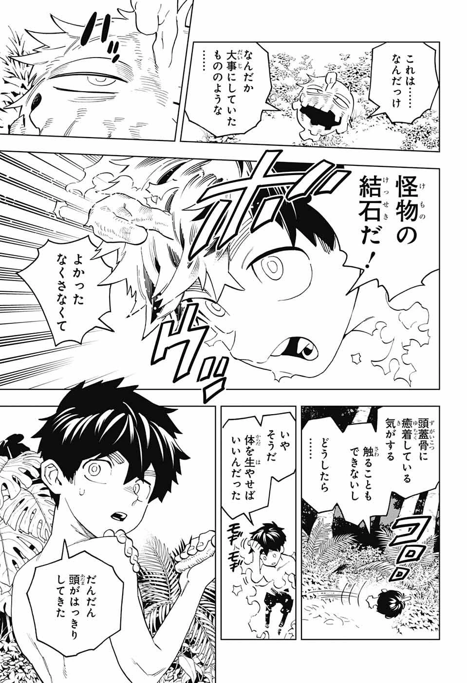 けものじへん 第80話 - 14