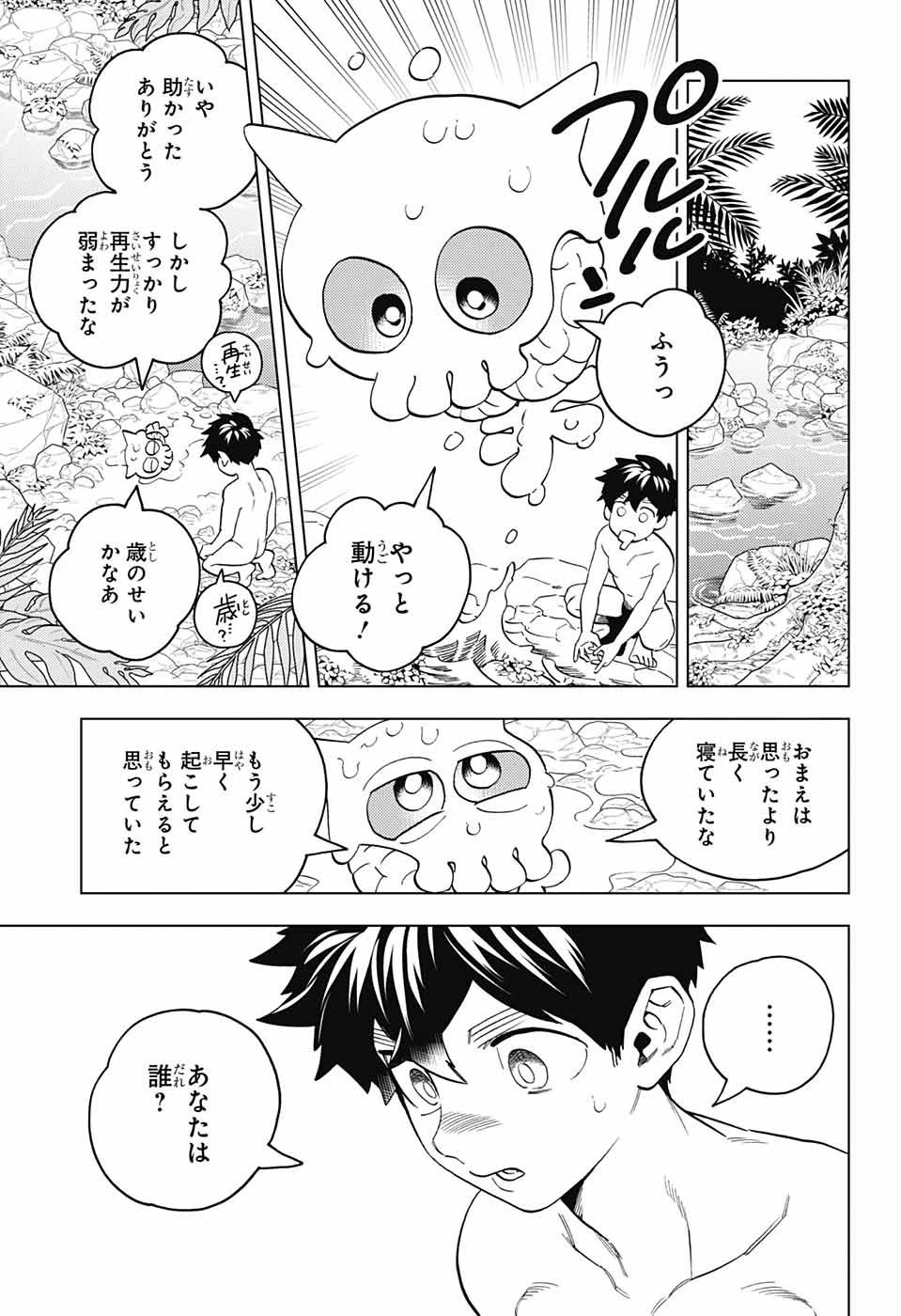けものじへん 第80話 - 16