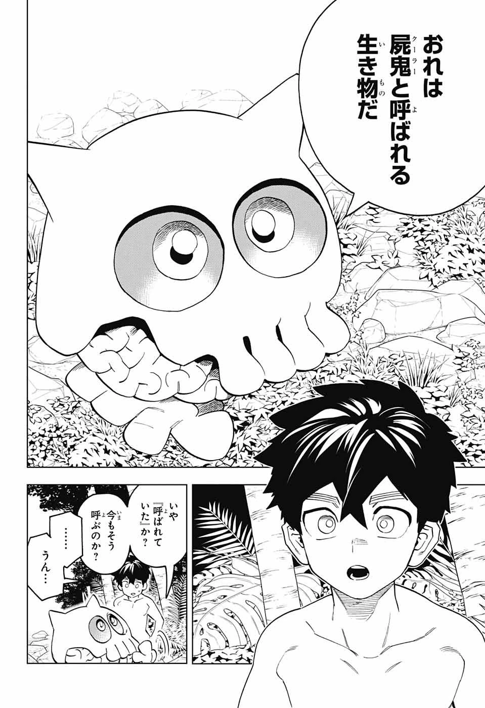 けものじへん 第80話 - 17