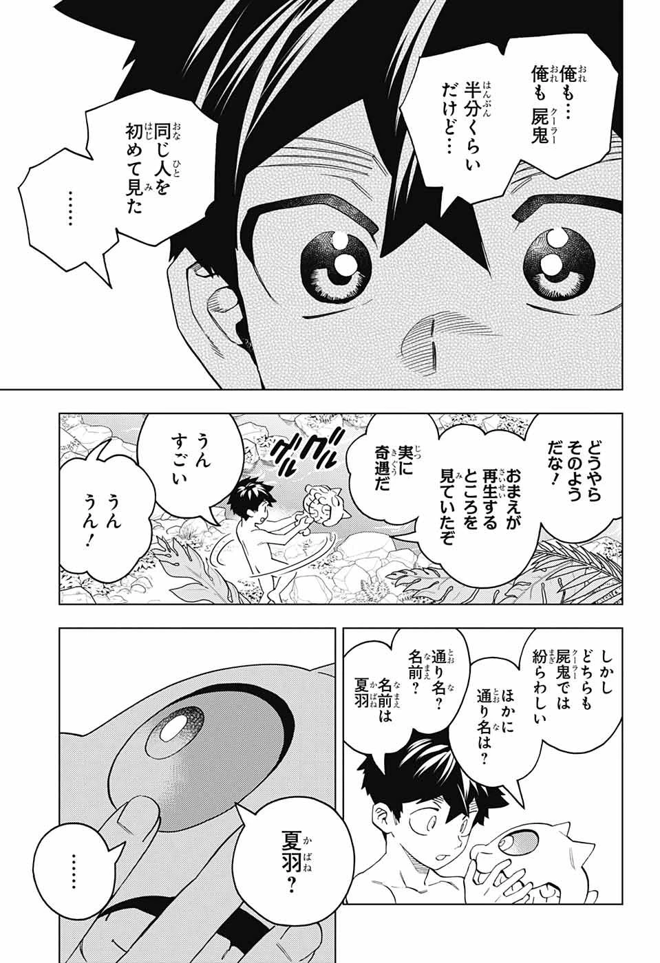 けものじへん 第80話 - 18