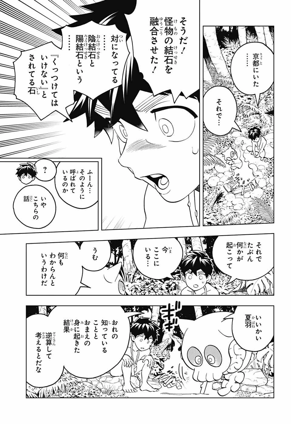 けものじへん 第80話 - 20