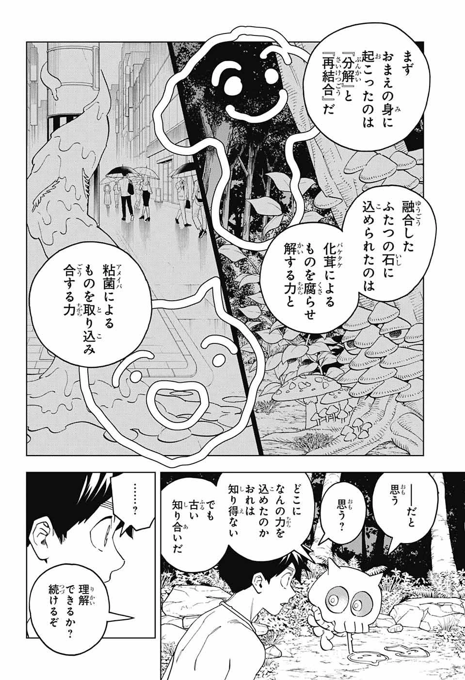 けものじへん 第80話 - 21
