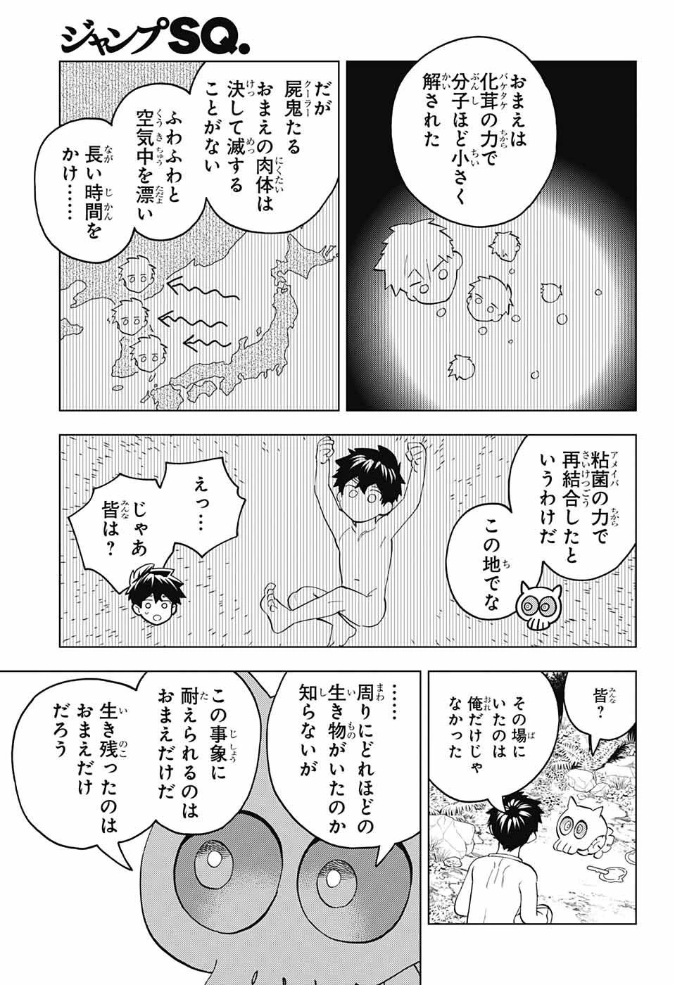 けものじへん 第80話 - 22
