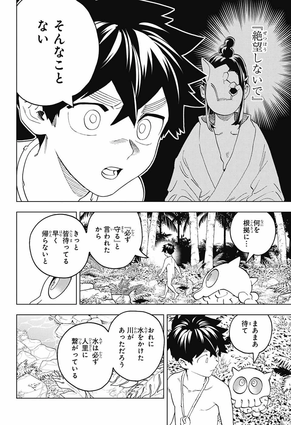 けものじへん 第80話 - 23