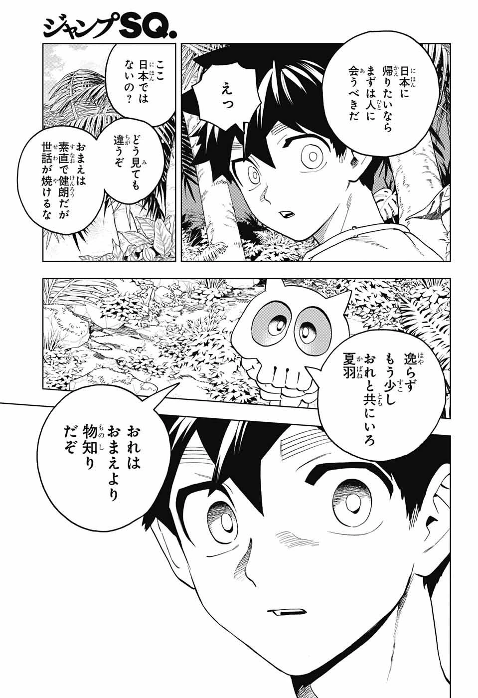 けものじへん 第80話 - 24