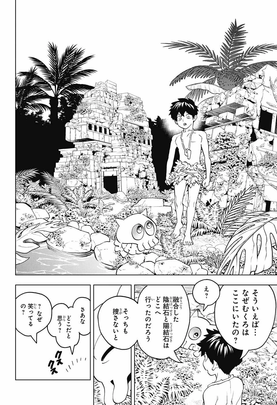 けものじへん 第80話 - 25