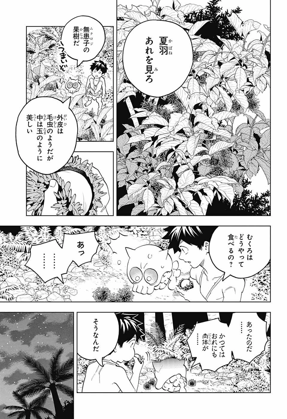 けものじへん 第80話 - 26