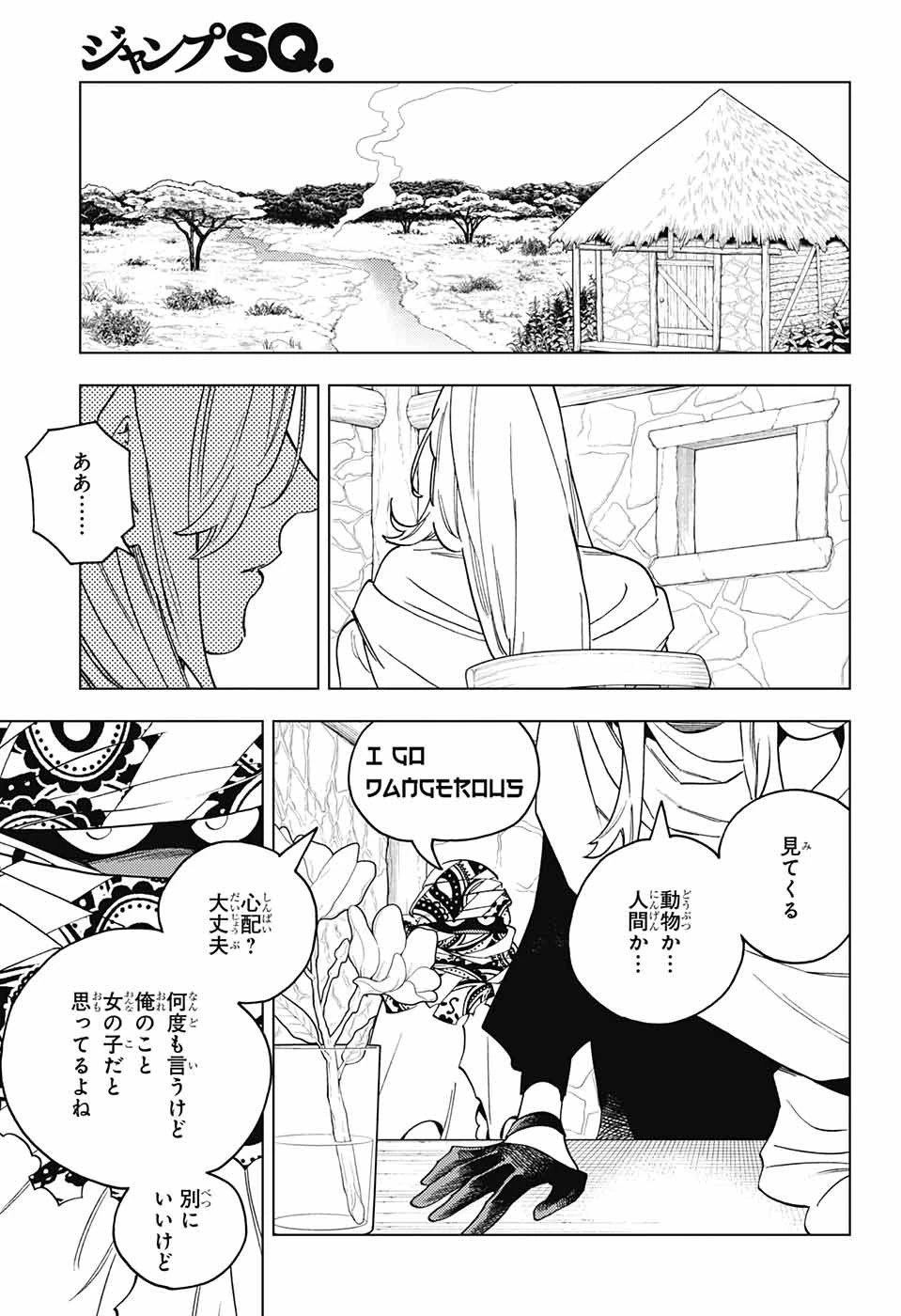 けものじへん 第80話 - 32