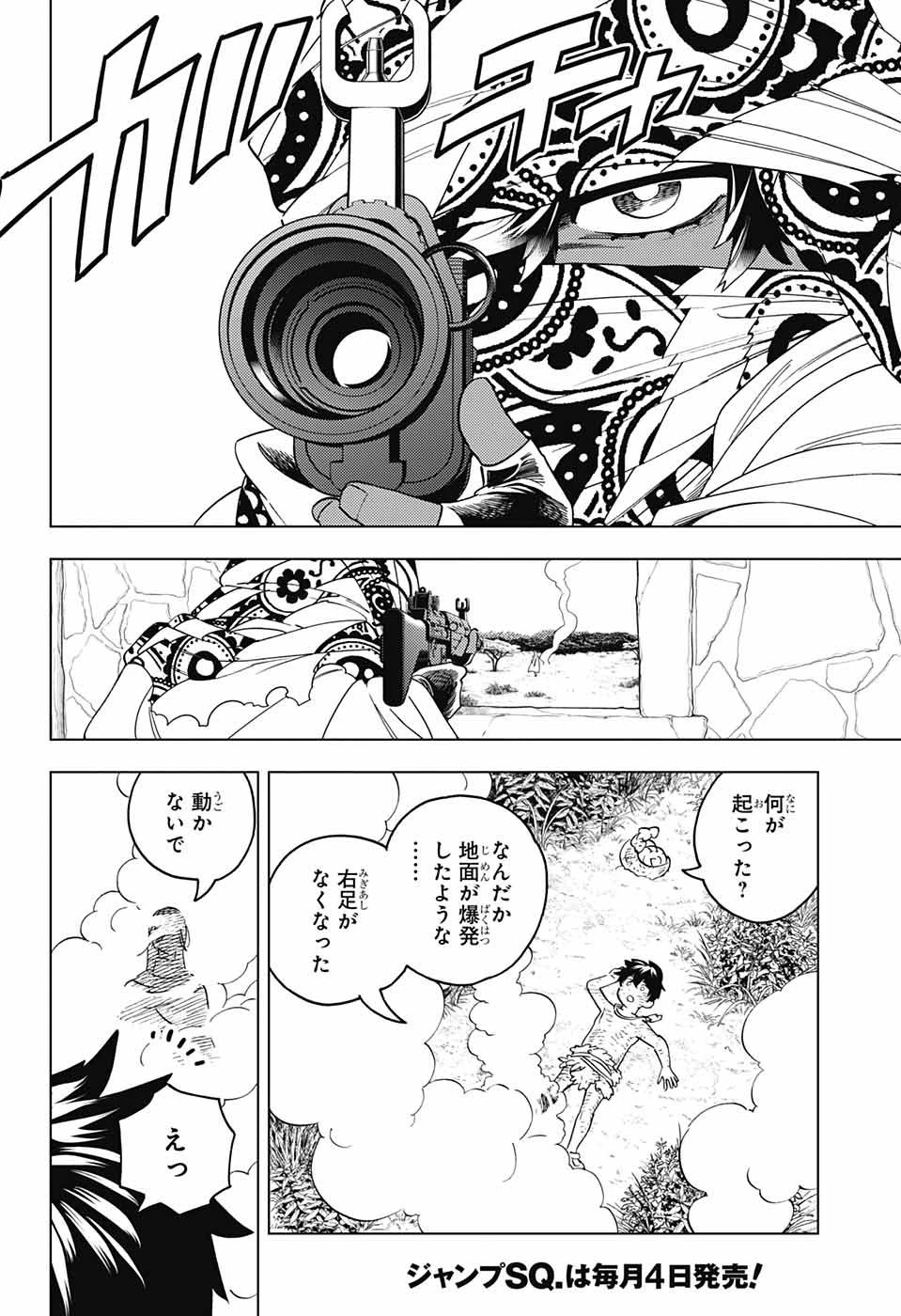 けものじへん 第80話 - 33