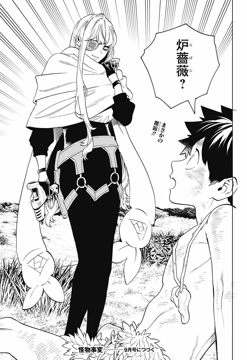 けものじへん 第80話 - 36