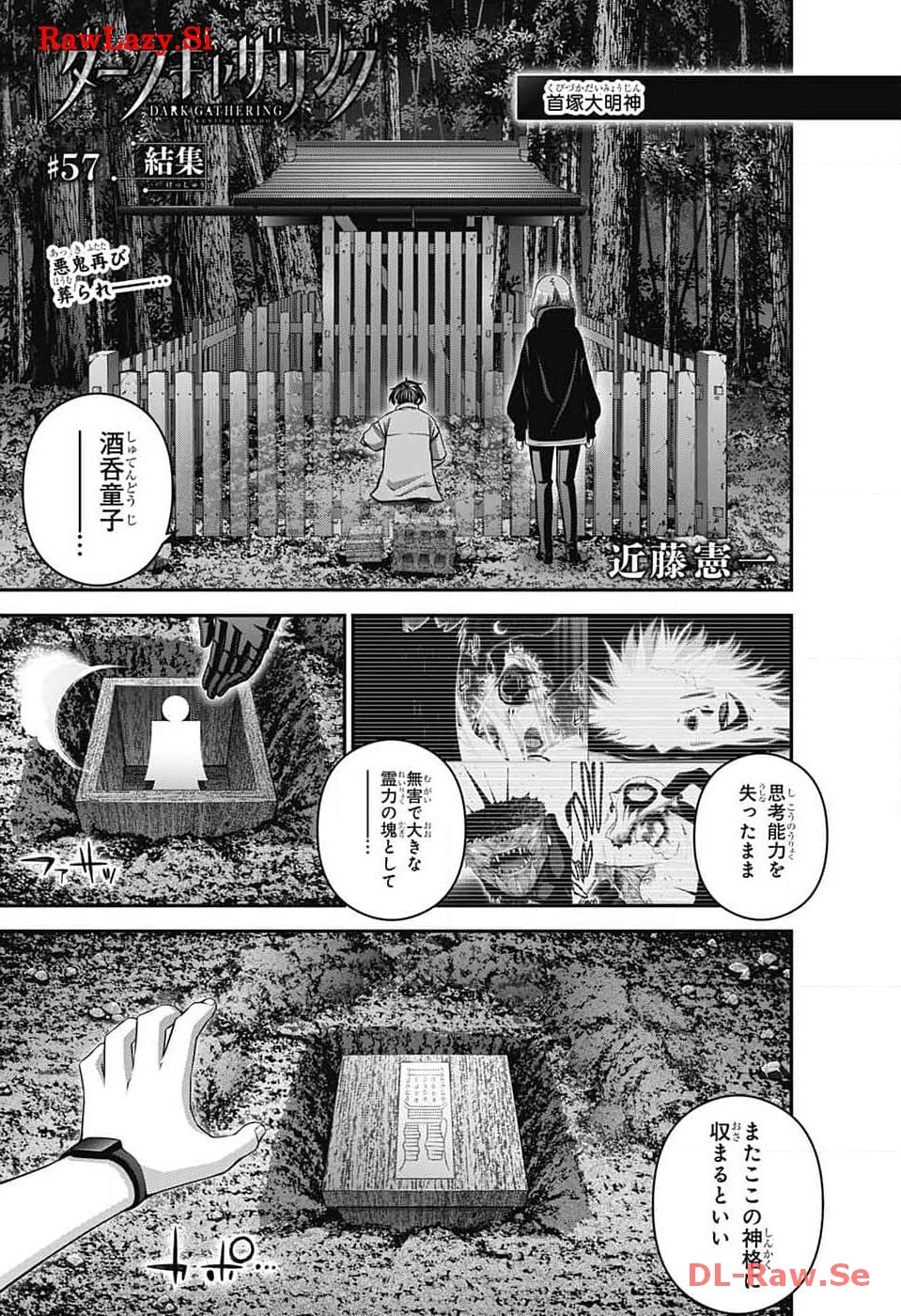 ダークギャザリング 第57話 - 1