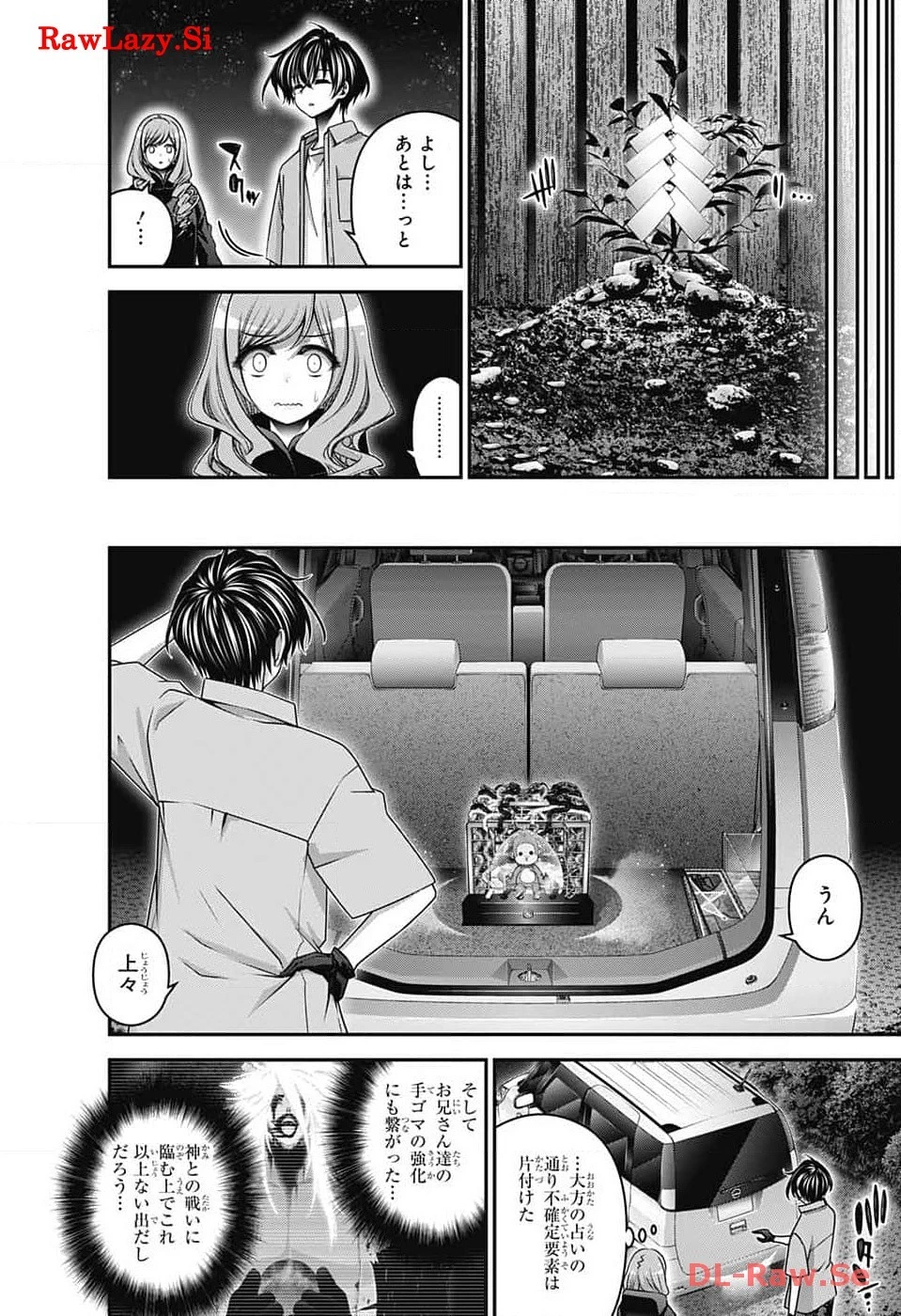ダークギャザリング 第57話 - 2