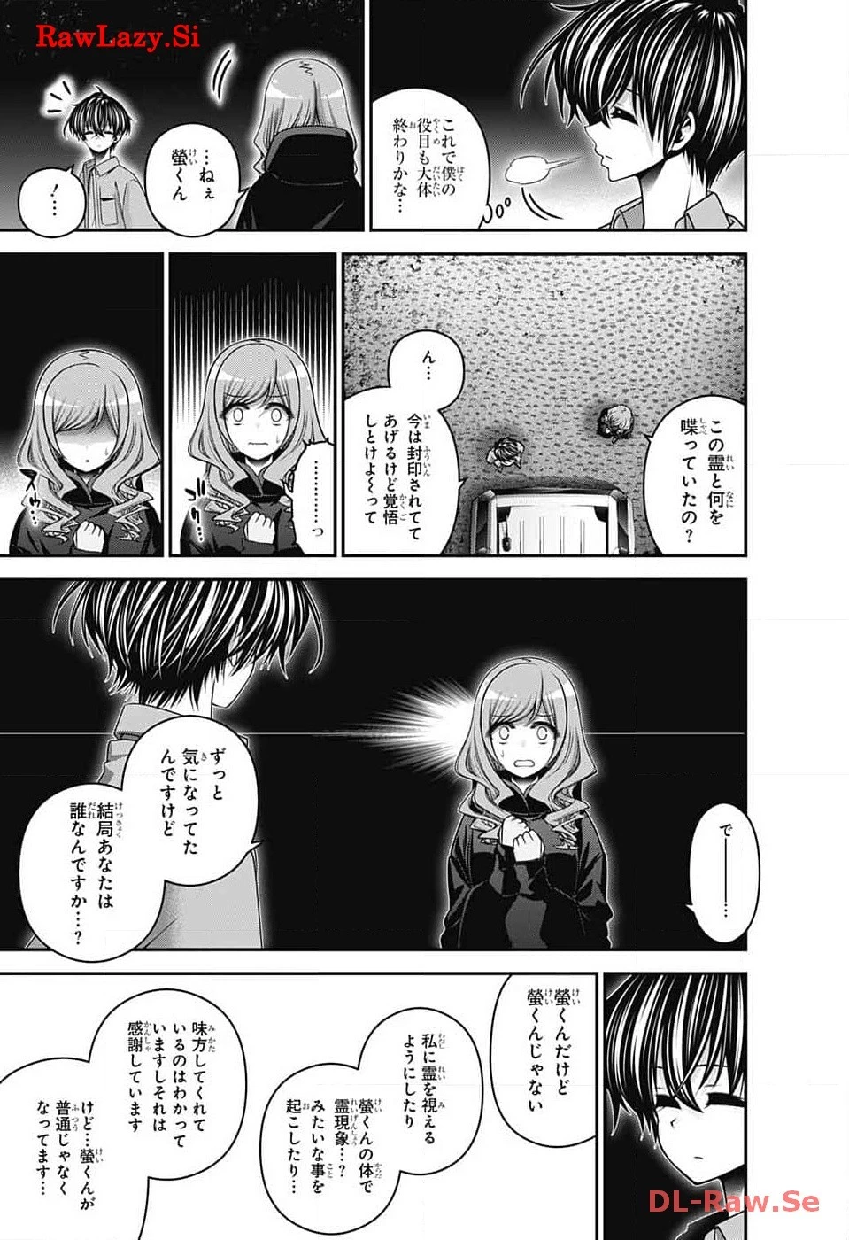 ダークギャザリング 第57話 - 3