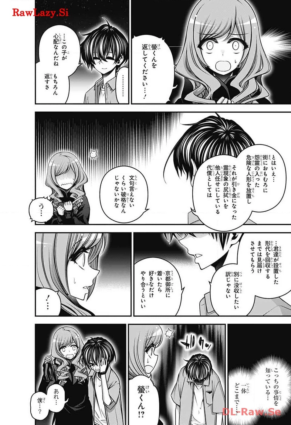 ダークギャザリング 第57話 - 4