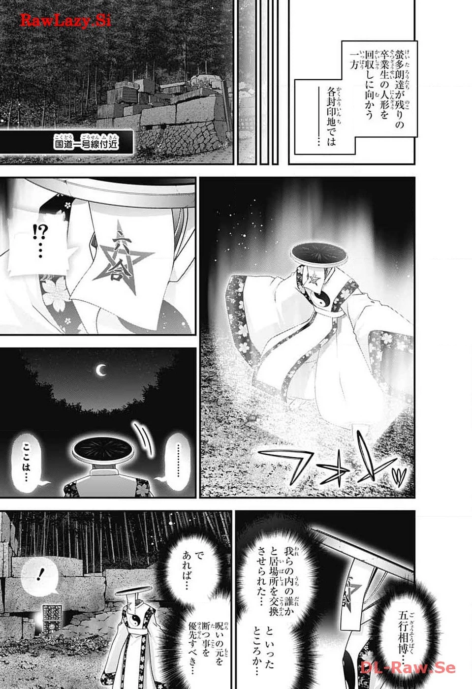 ダークギャザリング 第57話 - 7