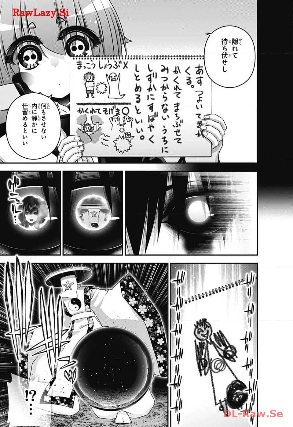 ダークギャザリング 第57話 - 9