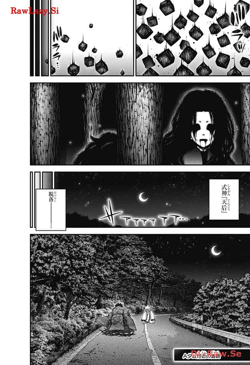 ダークギャザリング 第57話 - 18