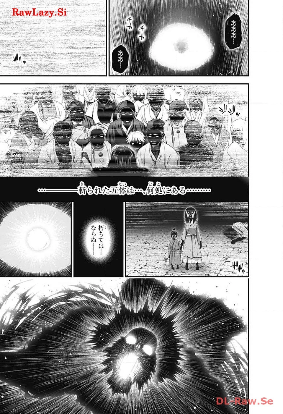 ダークギャザリング 第57話 - 23