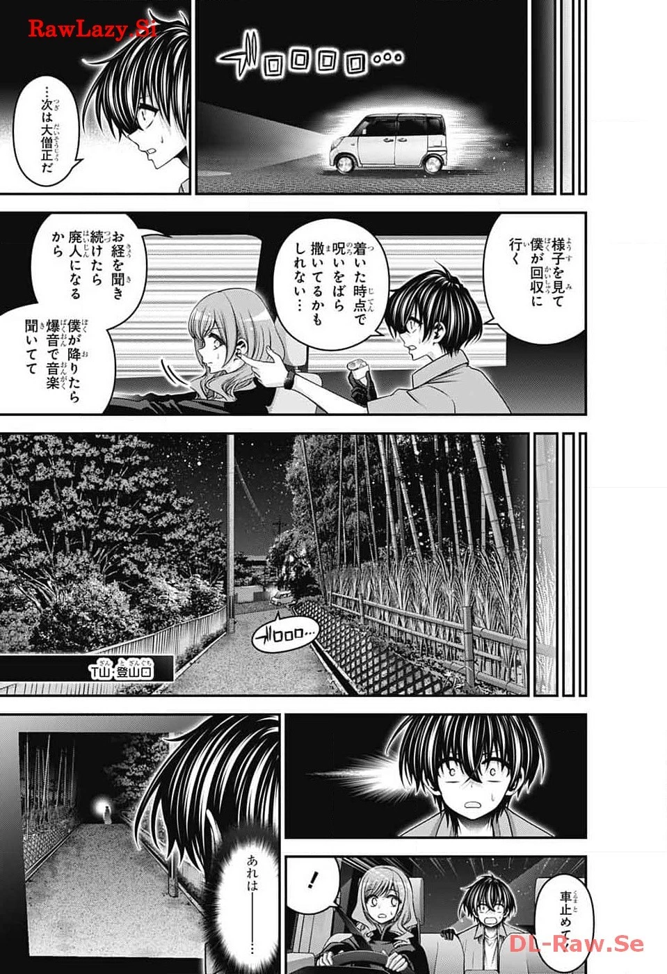 ダークギャザリング 第57話 - 29