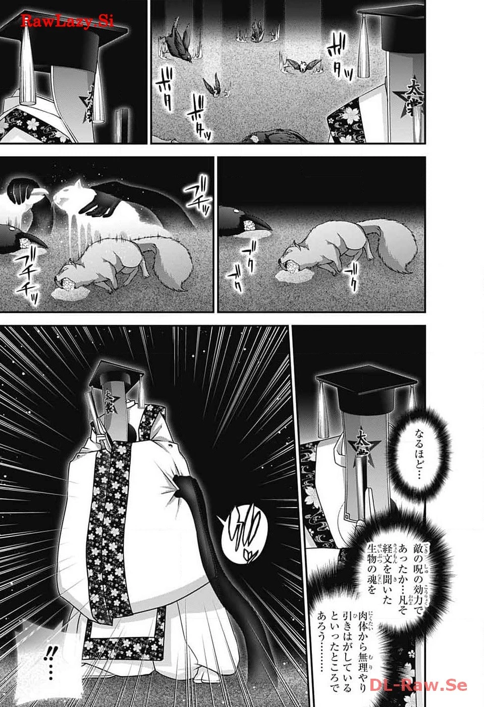 ダークギャザリング 第57話 - 31