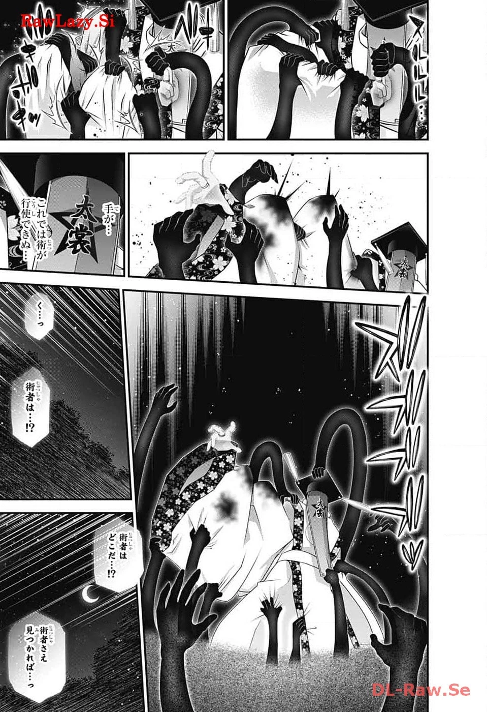 ダークギャザリング 第57話 - 33