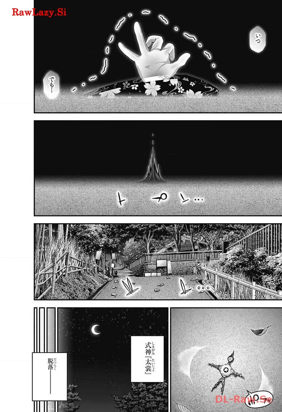 ダークギャザリング 第57話 - 34