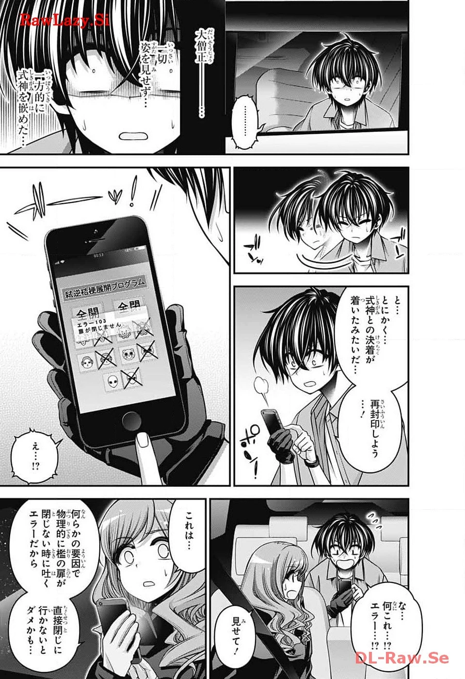 ダークギャザリング 第57話 - 35