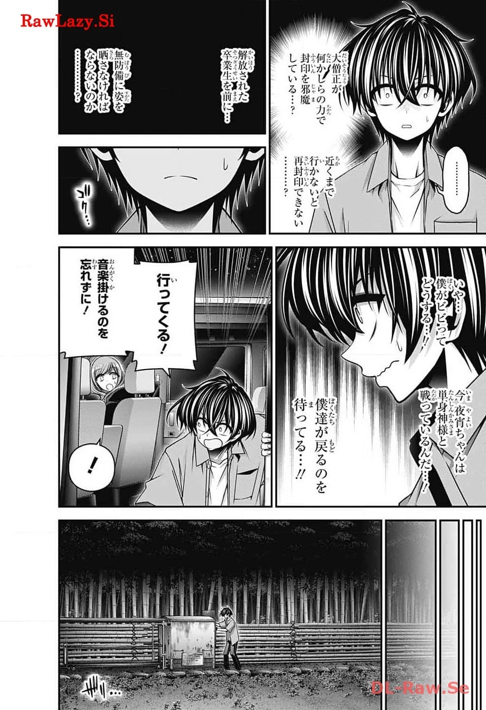 ダークギャザリング 第57話 - 36