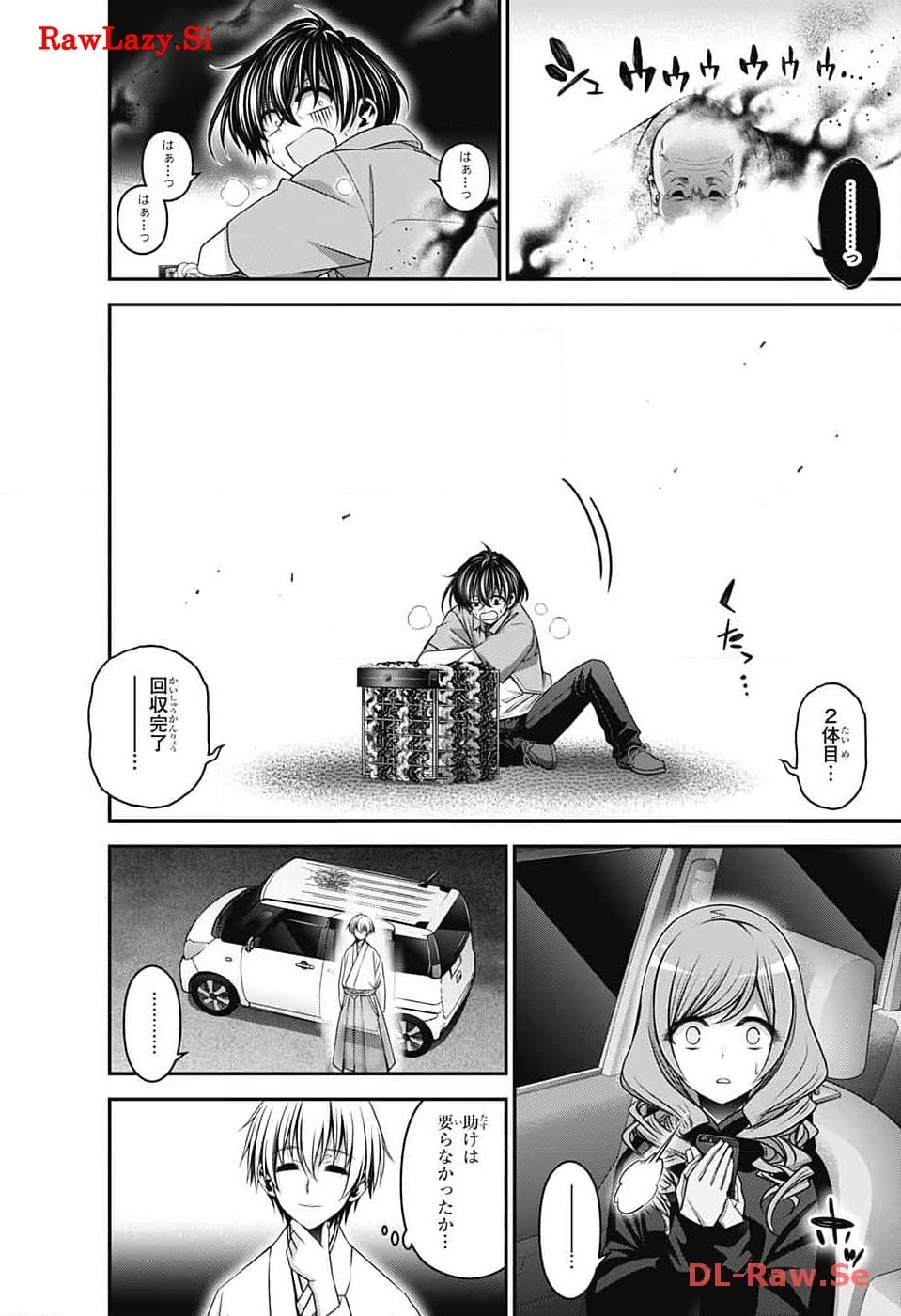 ダークギャザリング 第57話 - 44