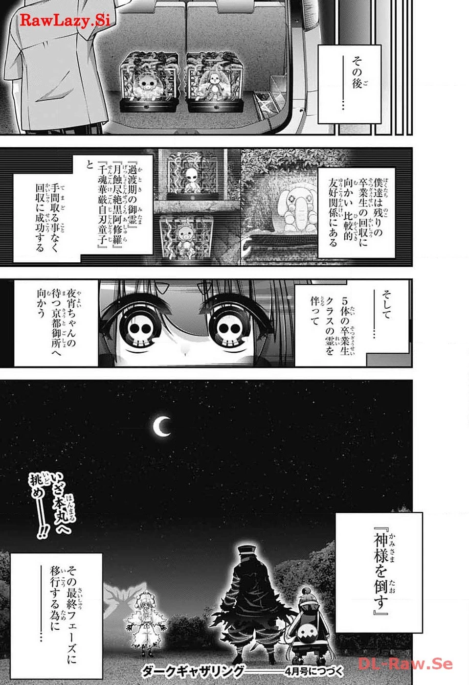 ダークギャザリング 第57話 - 45