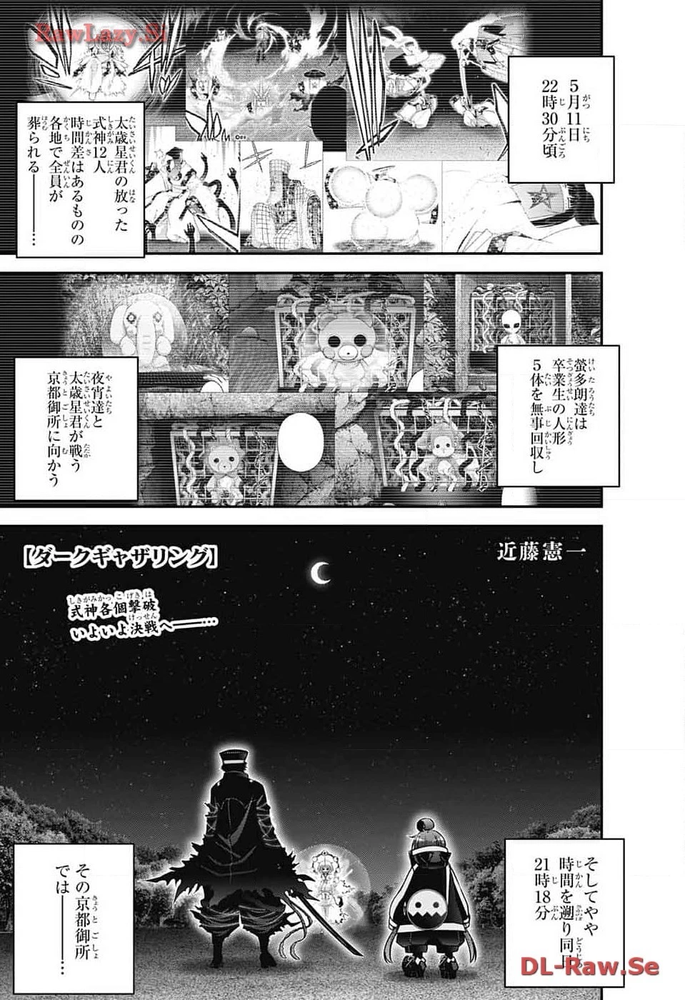 ダークギャザリング 第58話 - 1