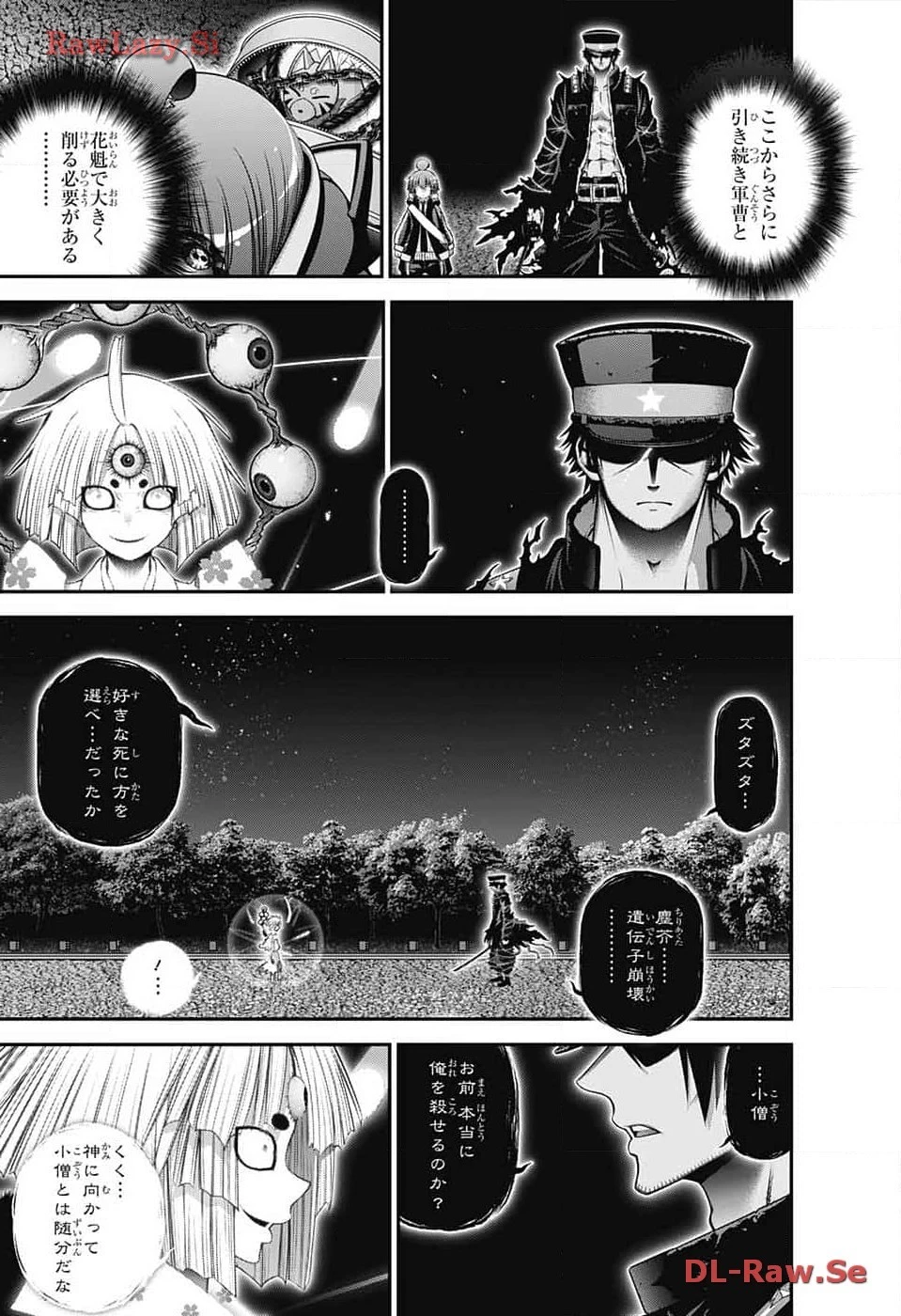 ダークギャザリング 第58話 - 3