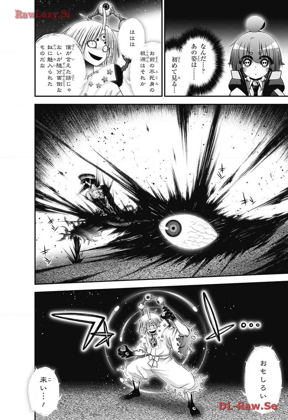 ダークギャザリング 第58話 - 18