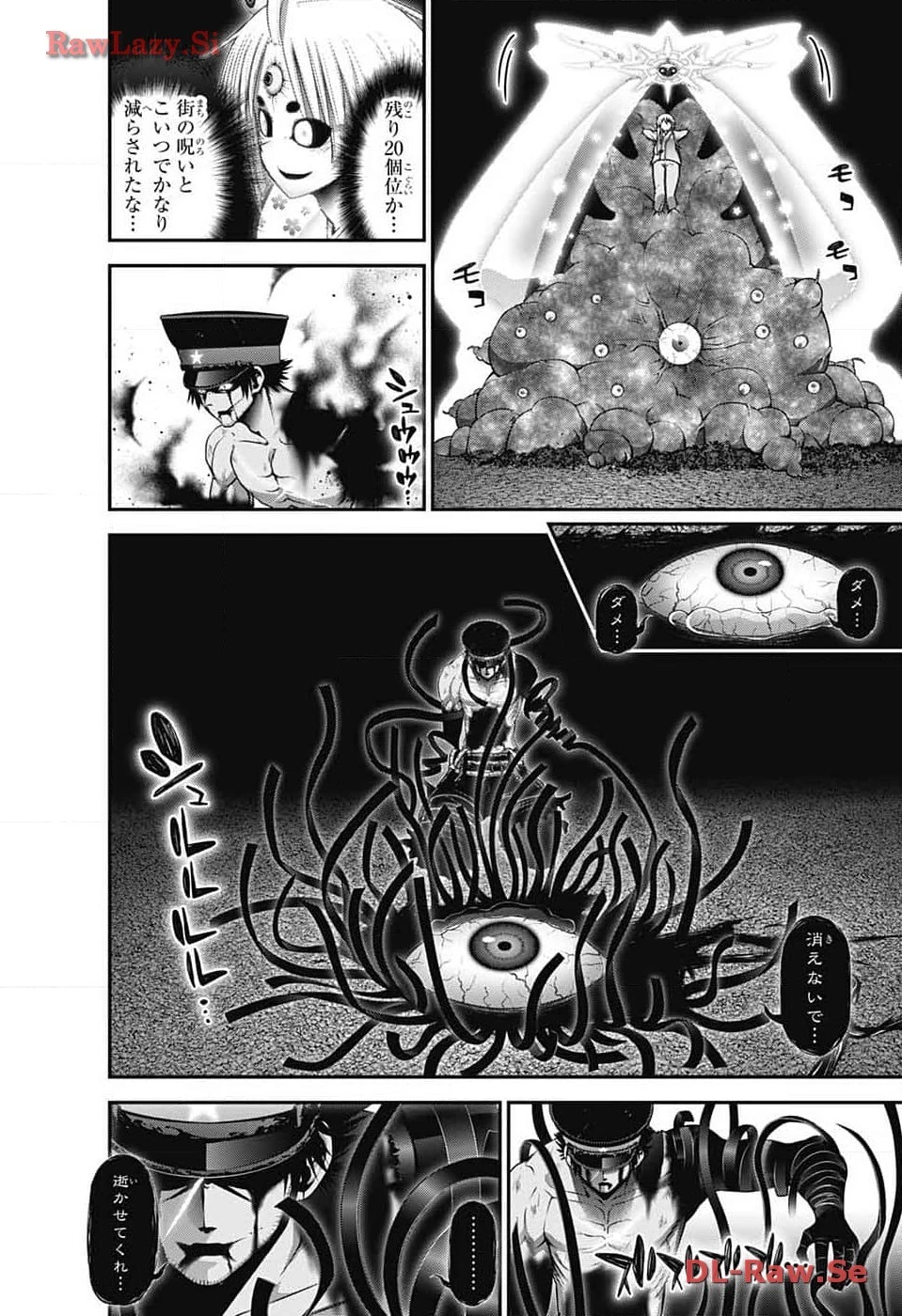 ダークギャザリング 第58話 - 24