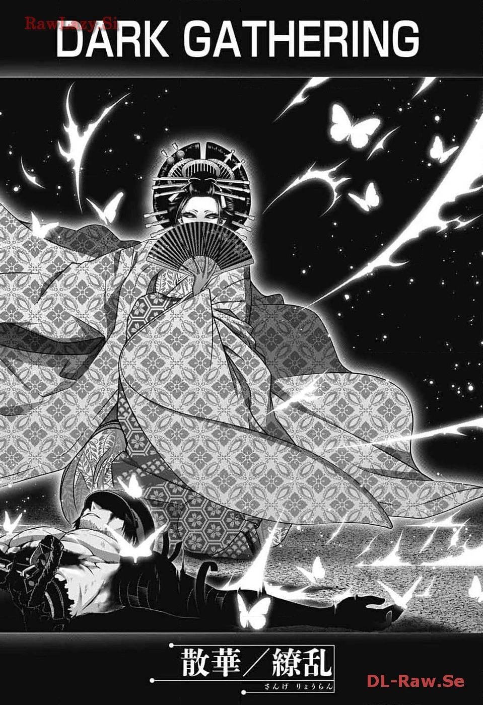 ダークギャザリング 第58話 - 32