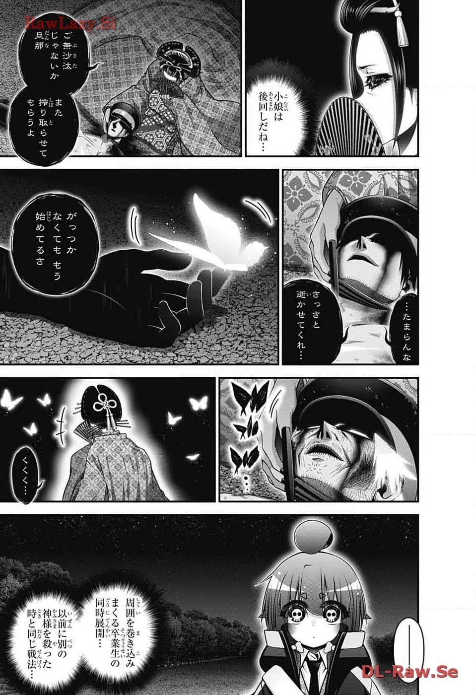 ダークギャザリング 第58話 - 35