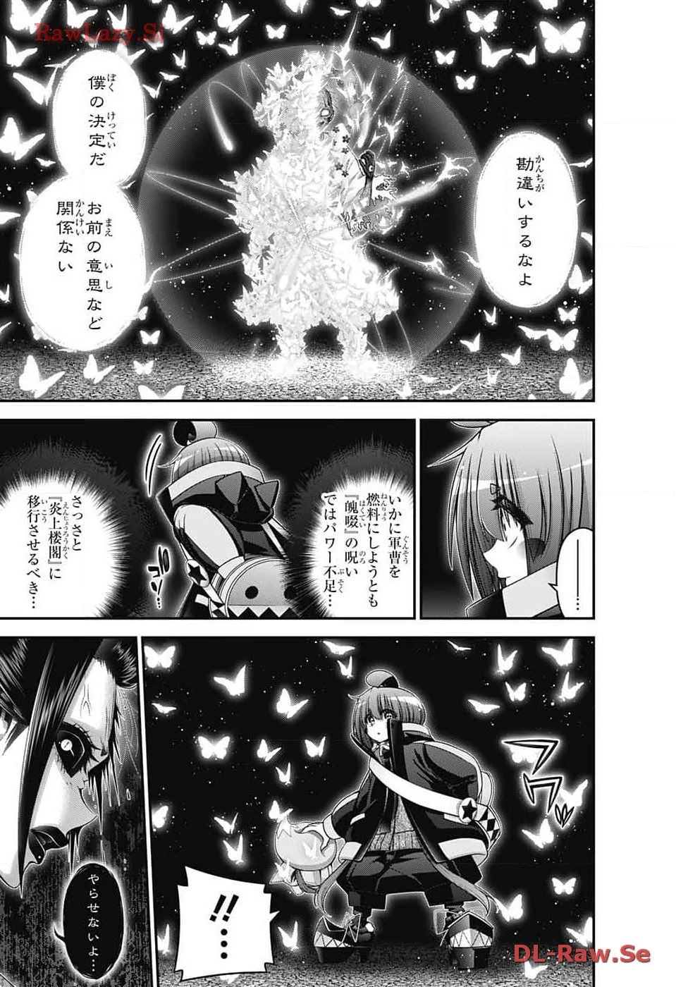 ダークギャザリング 第58話 - 39