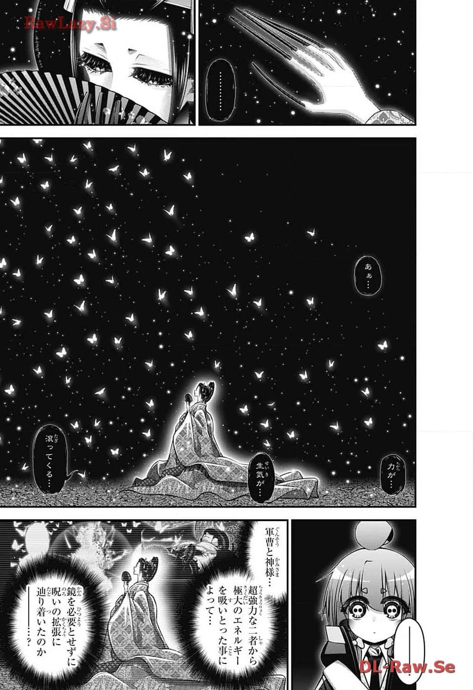 ダークギャザリング 第58話 - 43