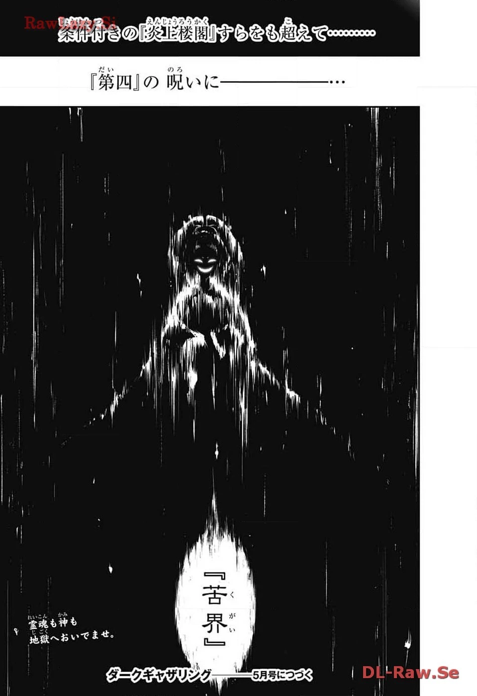 ダークギャザリング 第58話 - 45