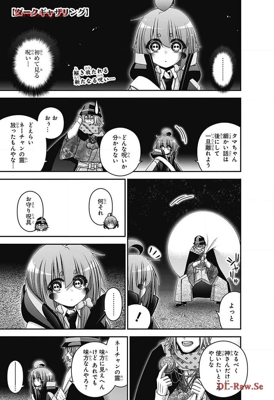 ダークギャザリング 第59話 - 1