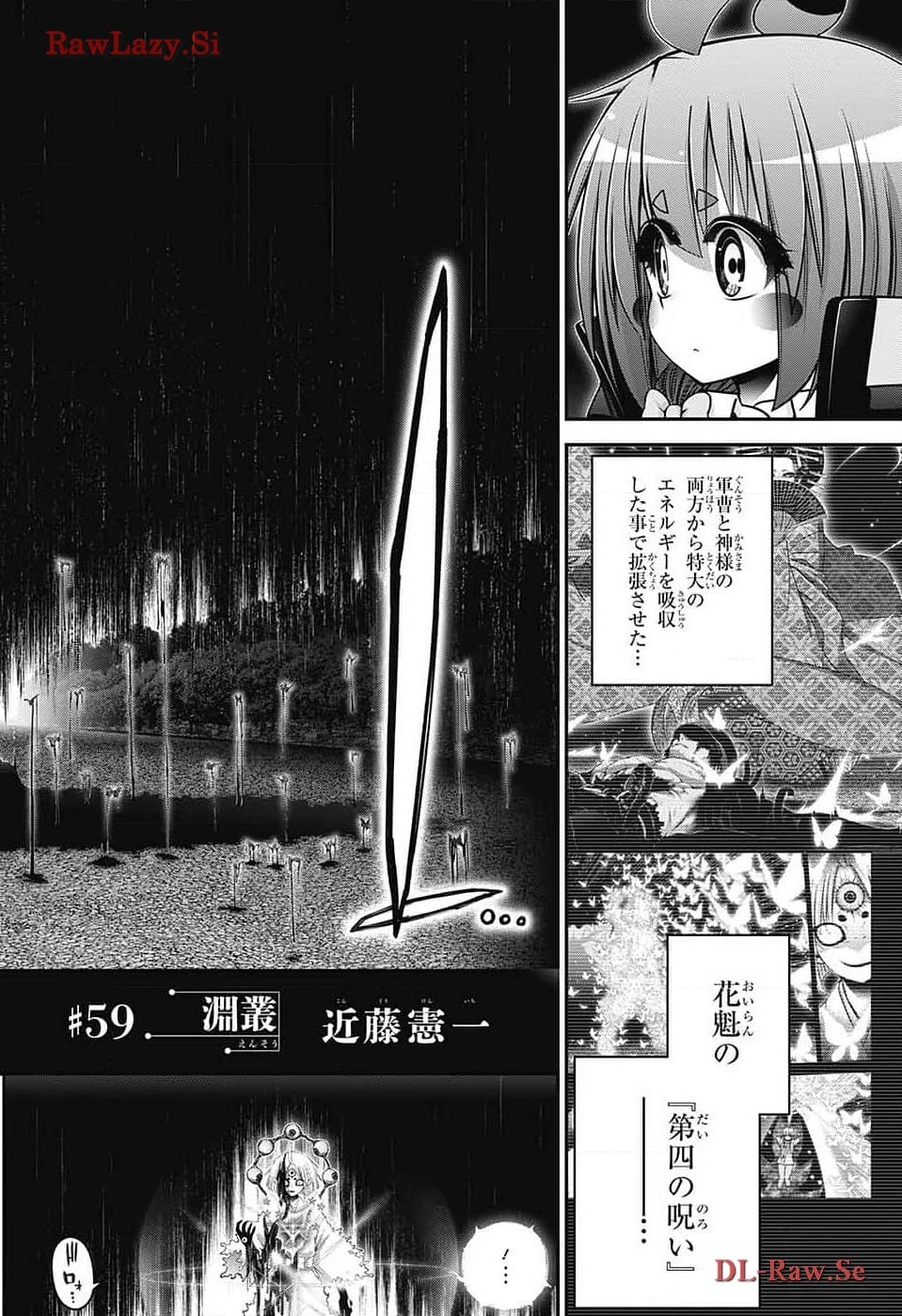 ダークギャザリング 第59話 - 2